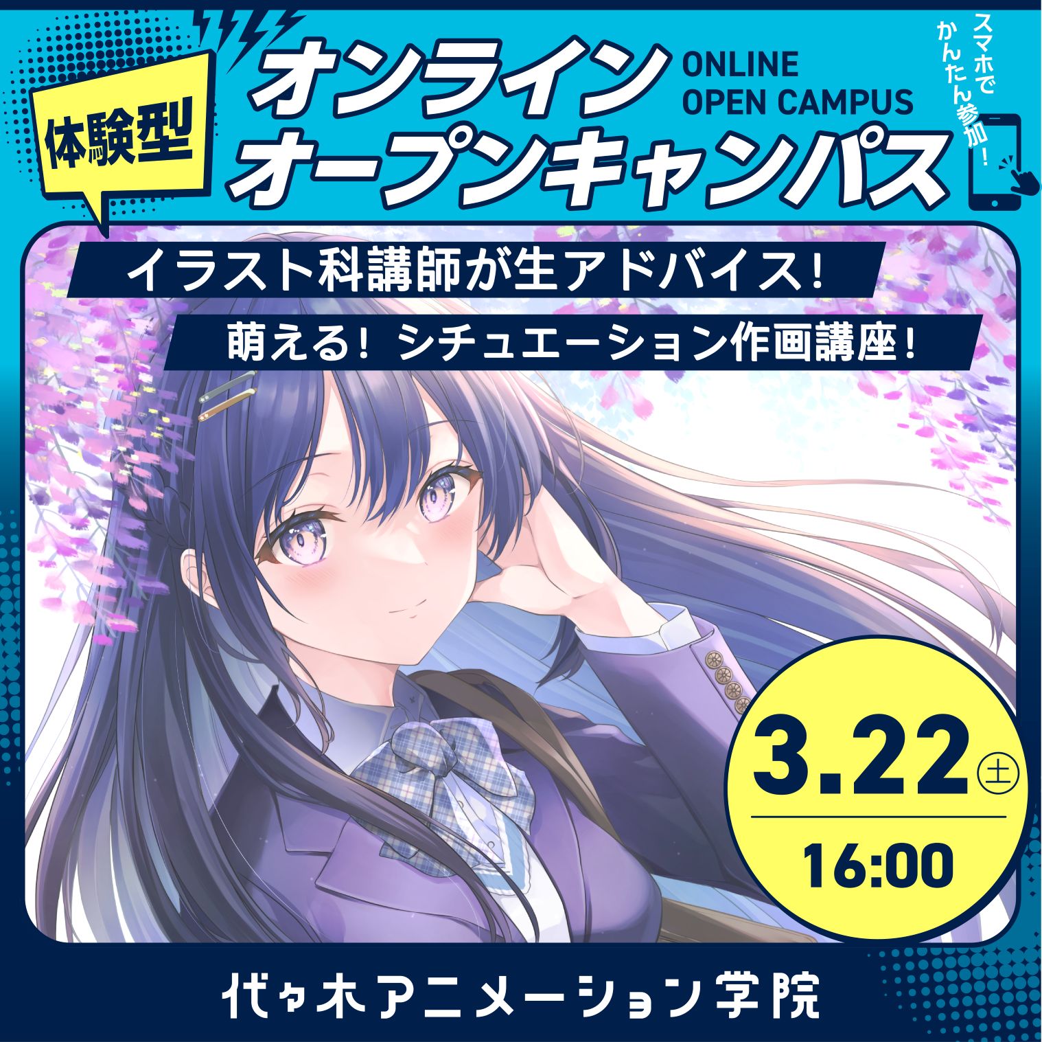 ＜オンライン：16時開催＞萌える！シチュエーション作画を教えます！ イラスト講座