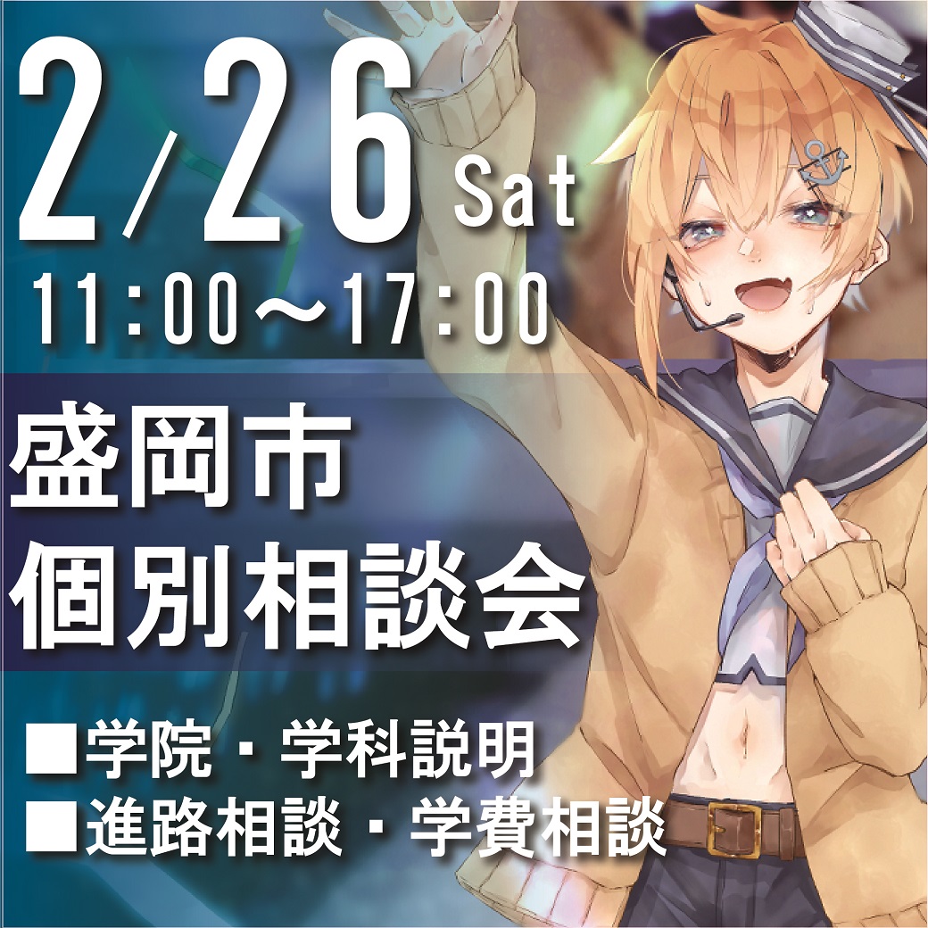 来週末のイベント 代々木アニメーション学院 イベント予約