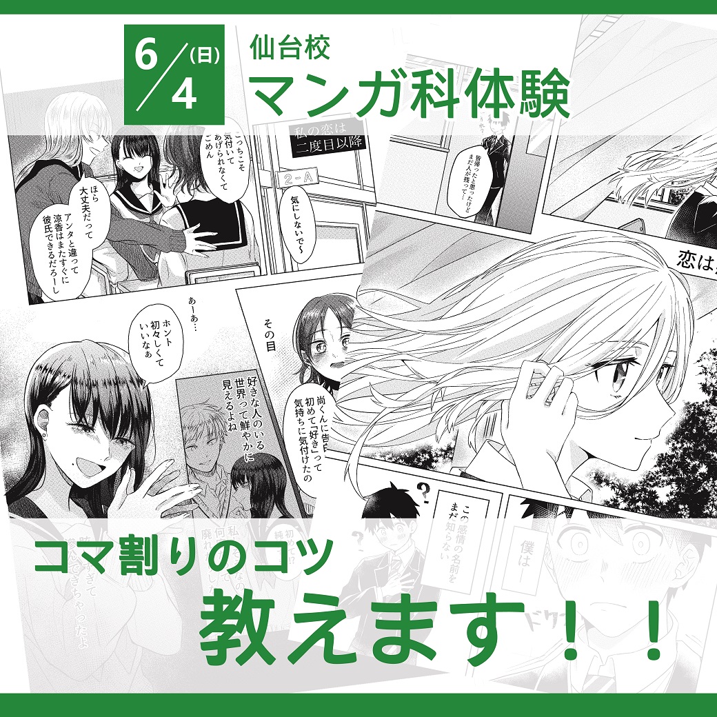 マンガ】コマ割りのコツ、教えます！｜代々木アニメーション学院