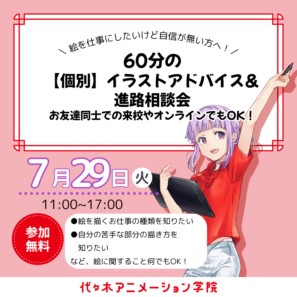 絵を描くことにご興味がある方必見！】60分の個別イラストアドバイス 
