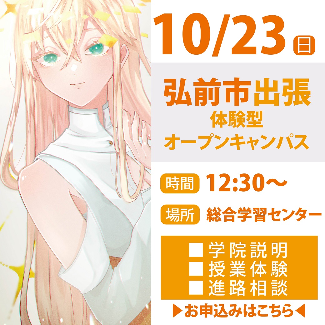 仙台校のイベント 代々木アニメーション学院 イベント予約