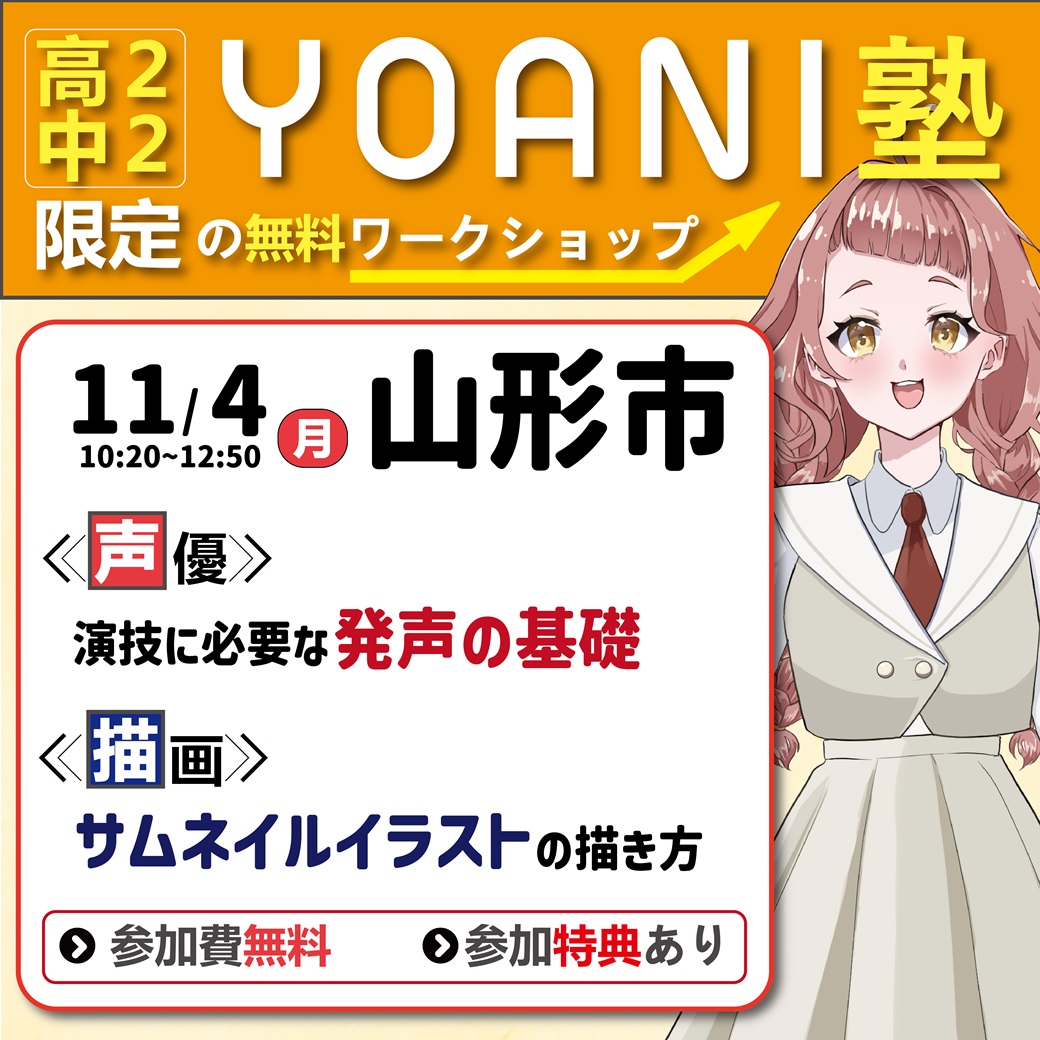 11/4やまぎん県民ホール （山形県総合文化芸術館）