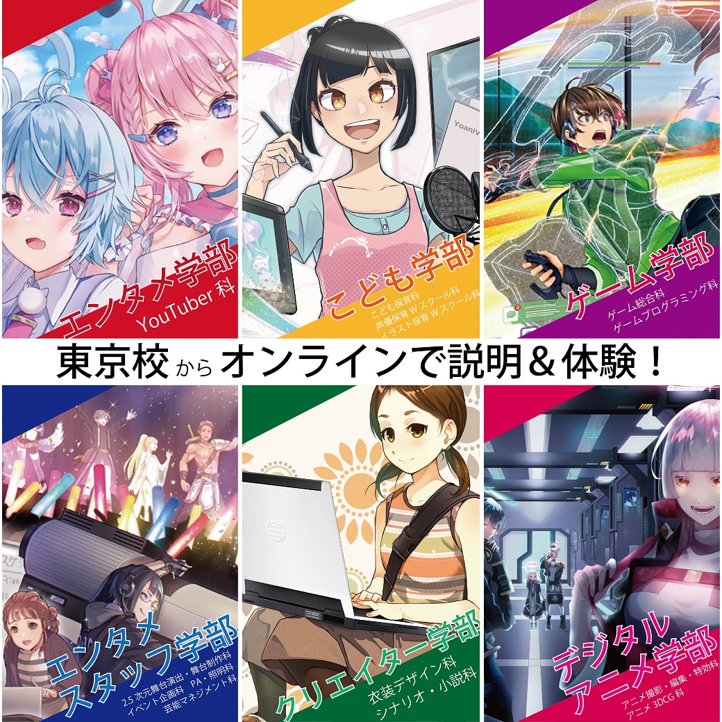 仙台校のイベント 代々木アニメーション学院 イベント予約