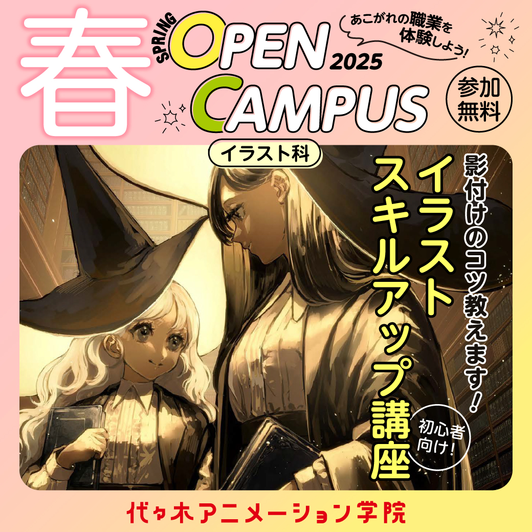 影付けのコツ教えます！ 初心者向けイラストスキルアップ講座