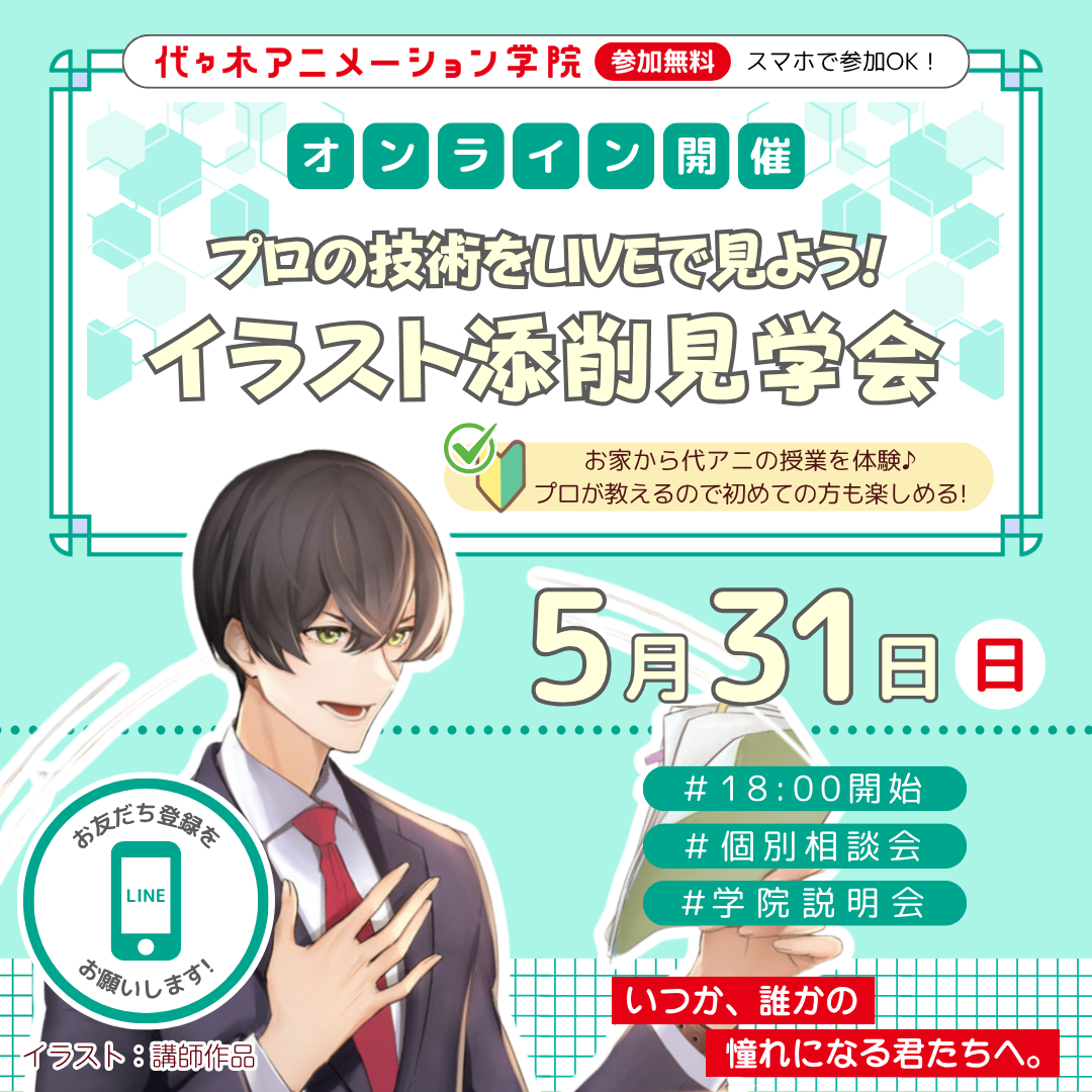 ＜18時開催：オンライン＞ プロの技術をLIVEで見よう！ イラスト添削見学会