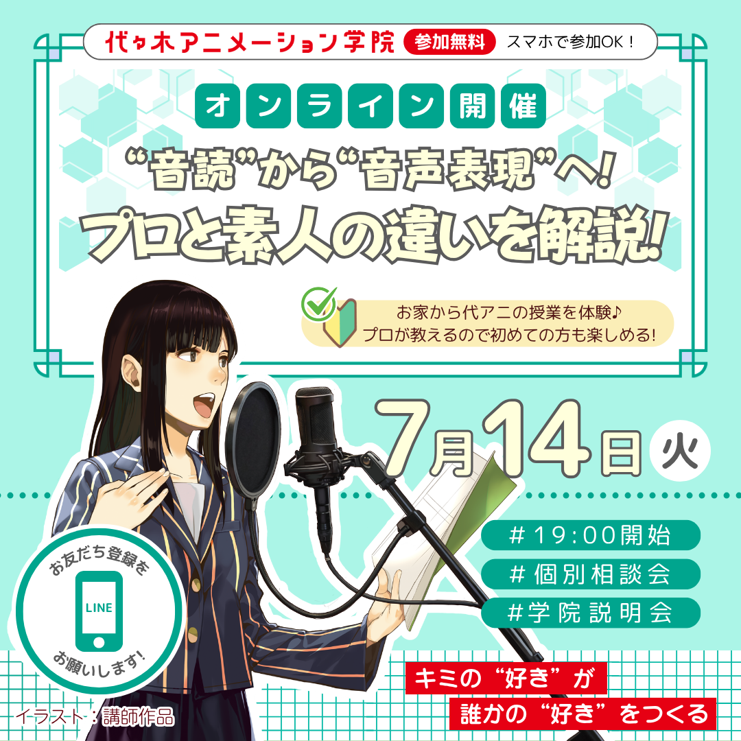 ＜19時開催：オンライン＞ プロと素人の違いを解説！ ～“音読”から“音声表現”へ～