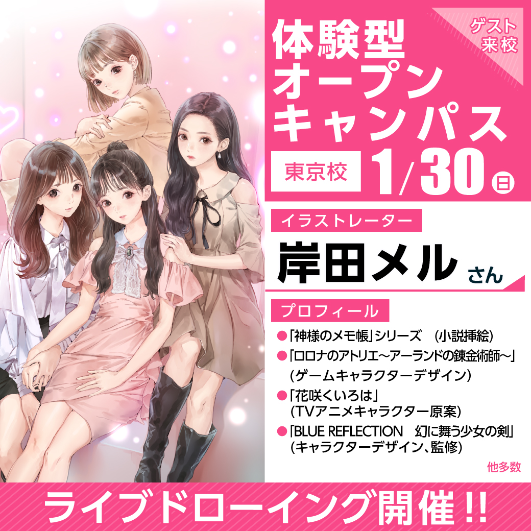 岸田メルさんゲスト【トーク&ライブドローイング】｜代々木