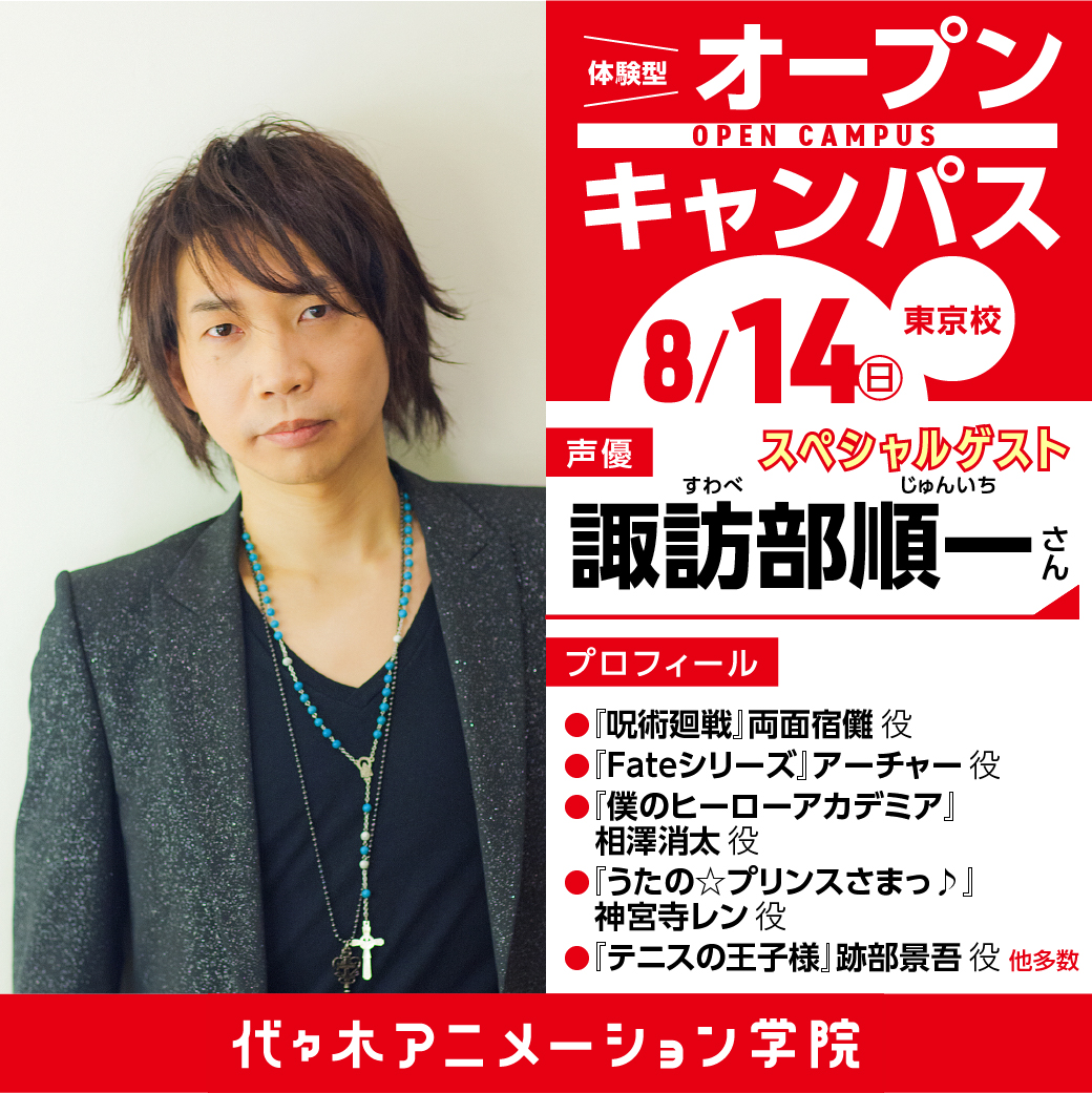 プレミアムゲストのイベント 代々木アニメーション学院 イベント予約