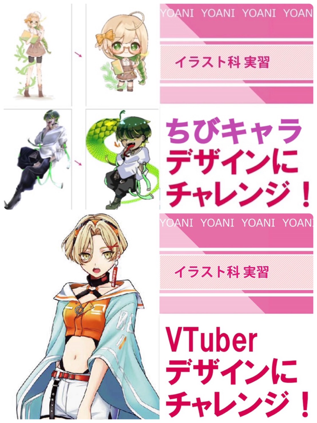 ちびキャラ Vtuberキャラをデザインしてみよう 現役イラストレーター 根本先生が指導 代々木アニメーション学院 イベント予約