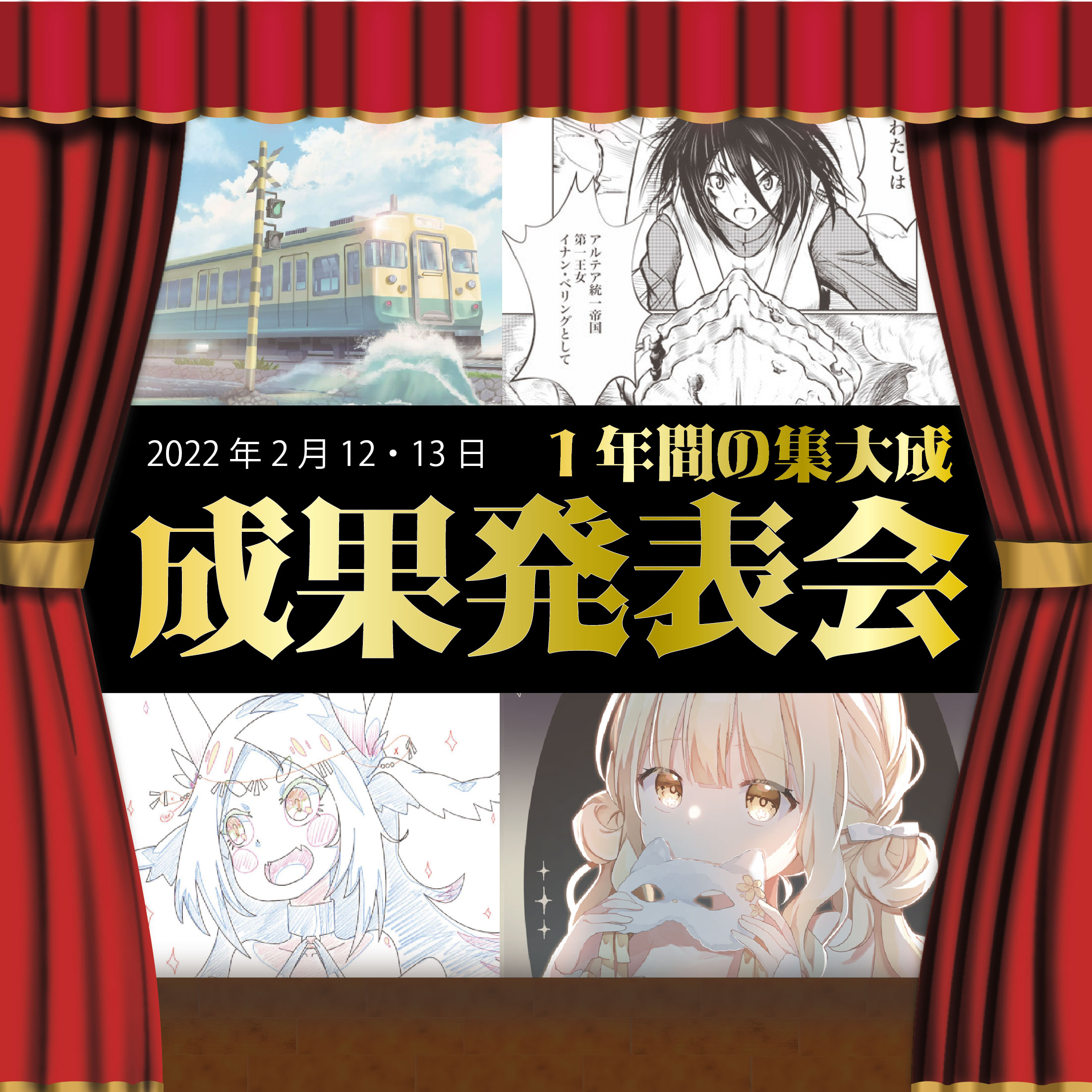 22年 成果発表会 代々木アニメーション学院 イベント予約