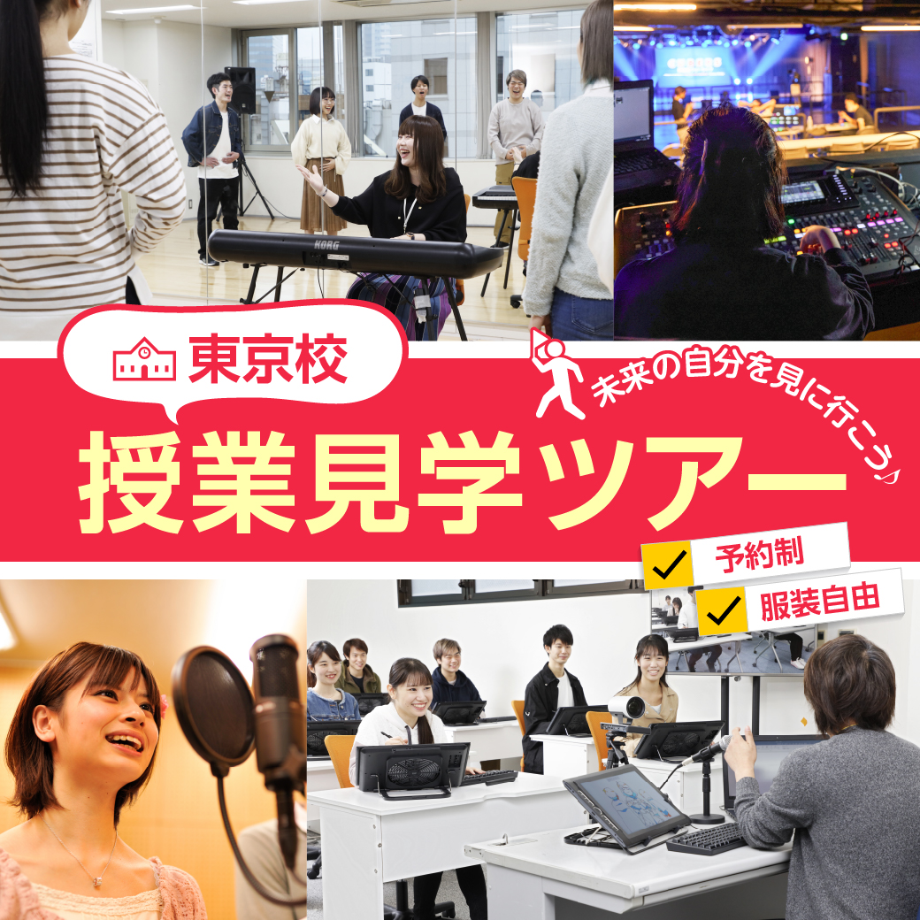 授業見学会｜代々木アニメーション学院 イベント予約